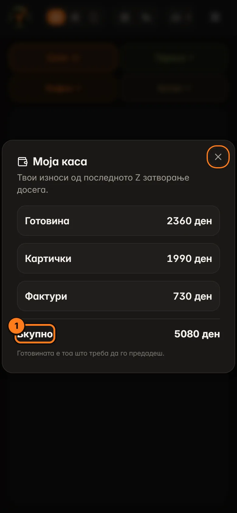 Моја каса на телефон