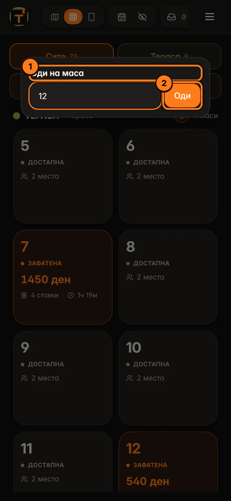 Оди на маса на телефон
